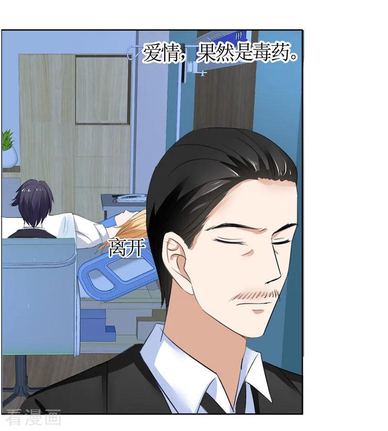 第40话爱情是毒药-霸道总裁的独宠爱人-神鱼漫社（第12张）