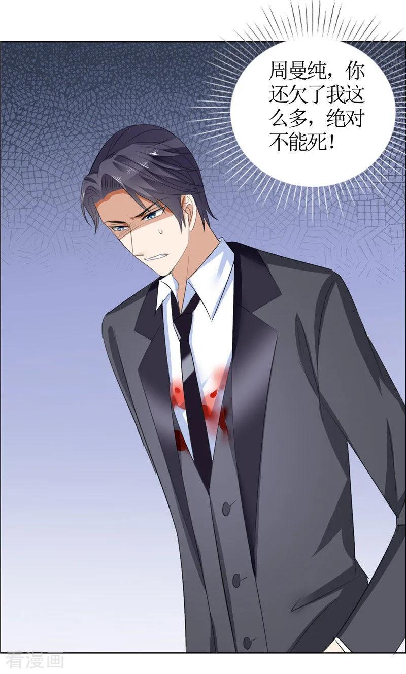 第40话爱情是毒药-霸道总裁的独宠爱人-神鱼漫社（第8张）