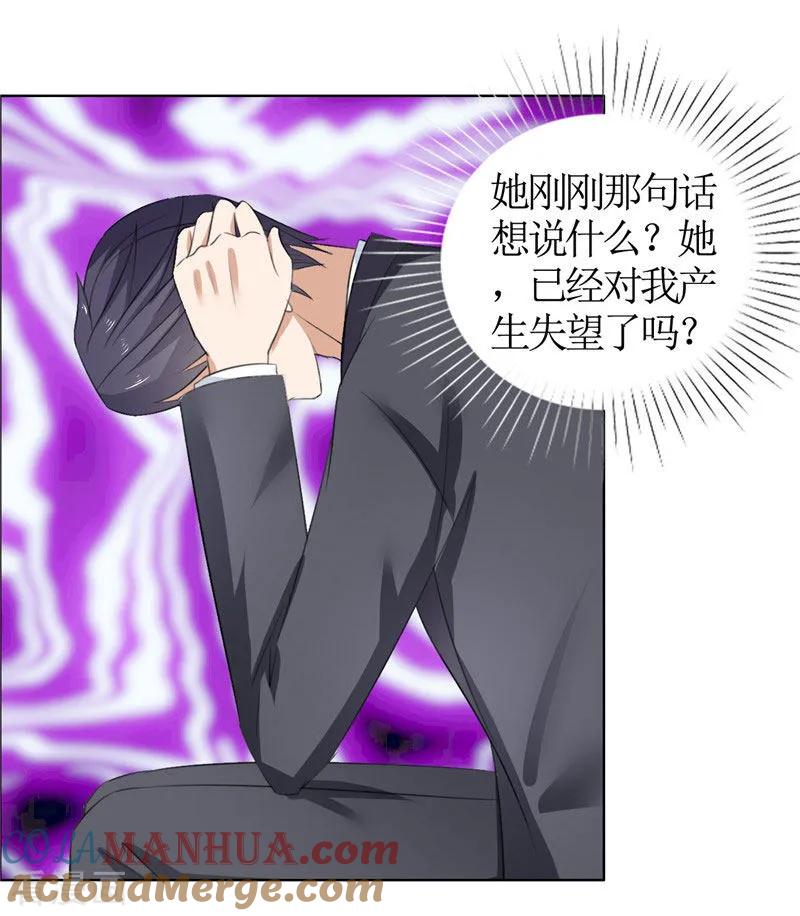 第40话爱情是毒药-霸道总裁的独宠爱人-神鱼漫社（第13张）