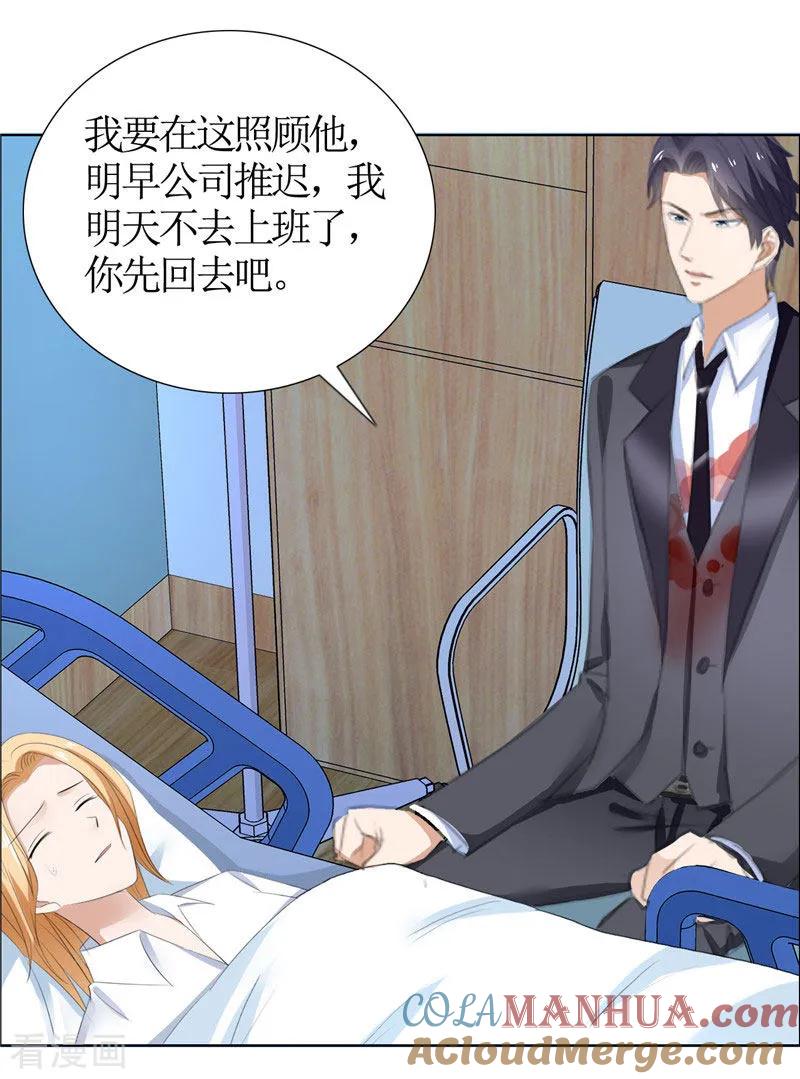 第40话爱情是毒药-霸道总裁的独宠爱人-神鱼漫社（第11张）
