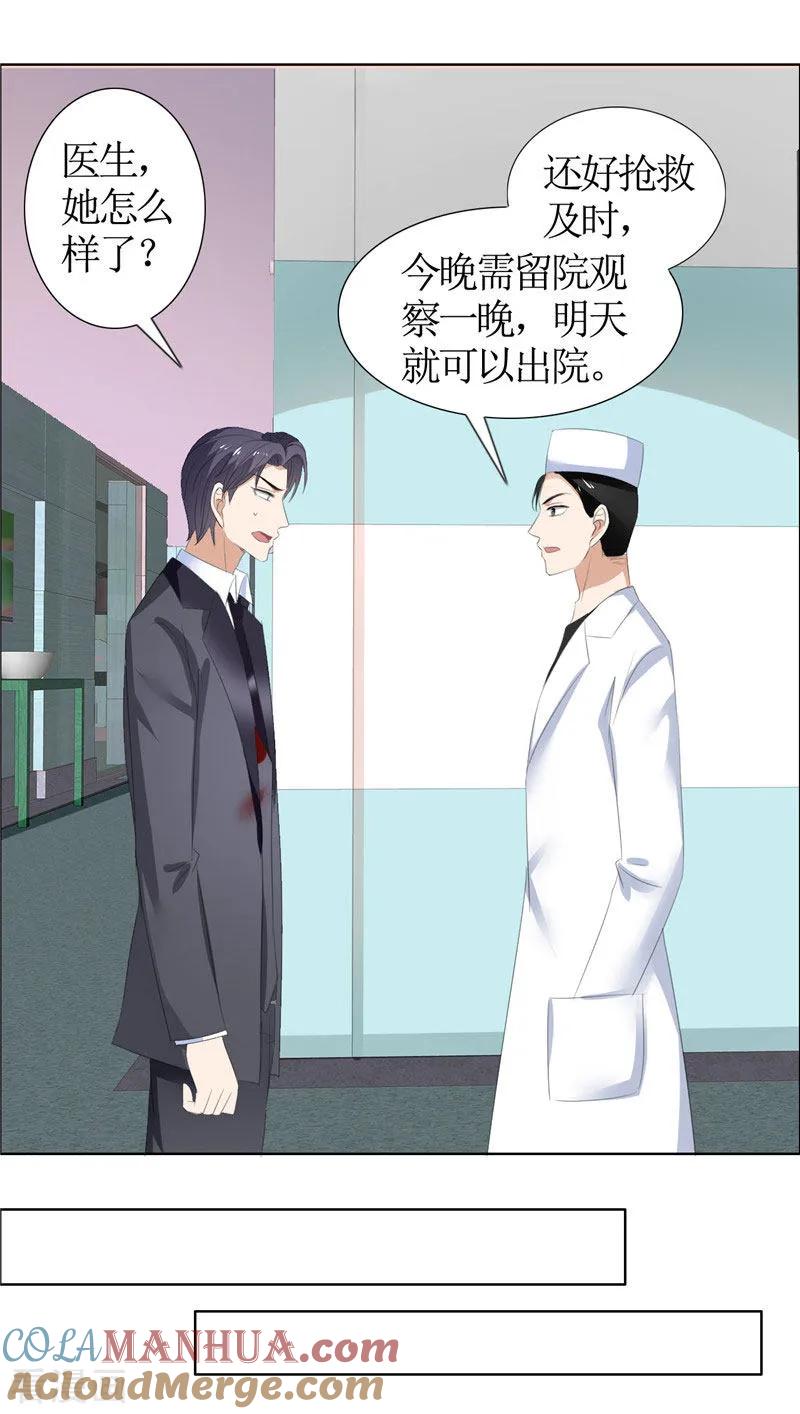 第40话爱情是毒药-霸道总裁的独宠爱人-神鱼漫社（第9张）