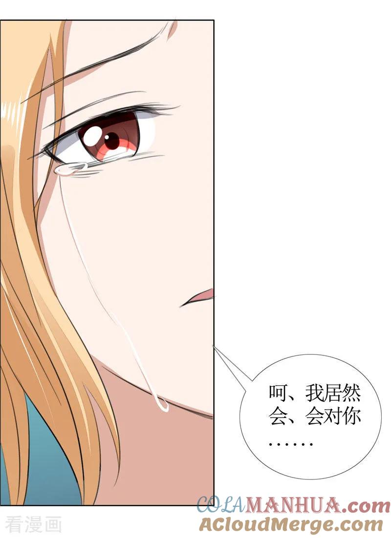 第40话爱情是毒药-霸道总裁的独宠爱人-神鱼漫社（第5张）