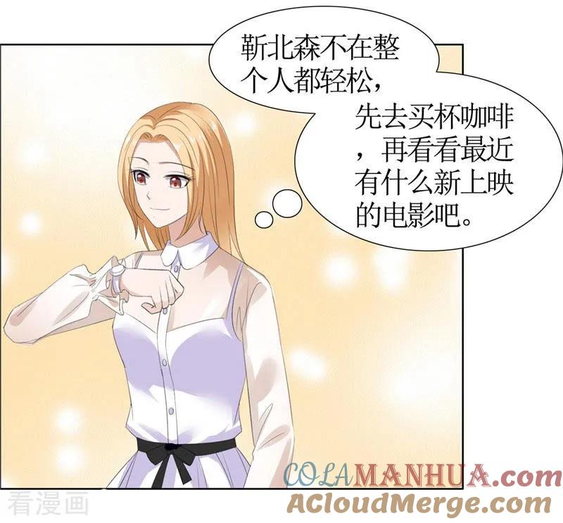 第41话正牌女友归来-霸道总裁的独宠爱人-神鱼漫社（第13张）