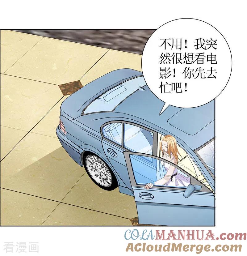 第41话正牌女友归来-霸道总裁的独宠爱人-神鱼漫社（第11张）