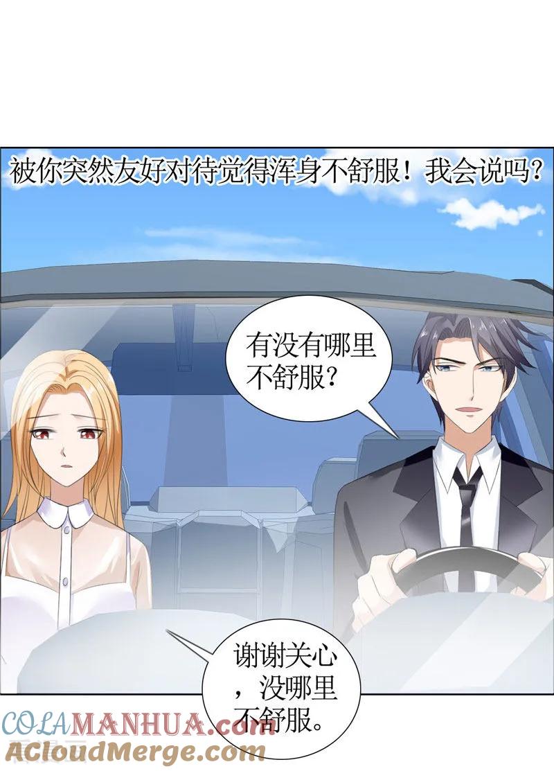 第41话正牌女友归来-霸道总裁的独宠爱人-神鱼漫社（第7张）