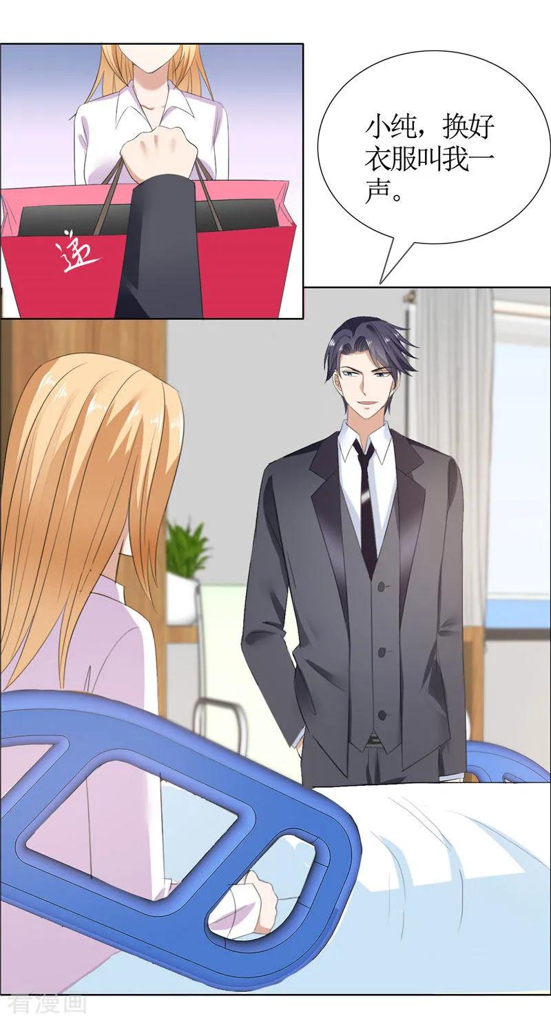 第41话正牌女友归来-霸道总裁的独宠爱人-神鱼漫社（第4张）