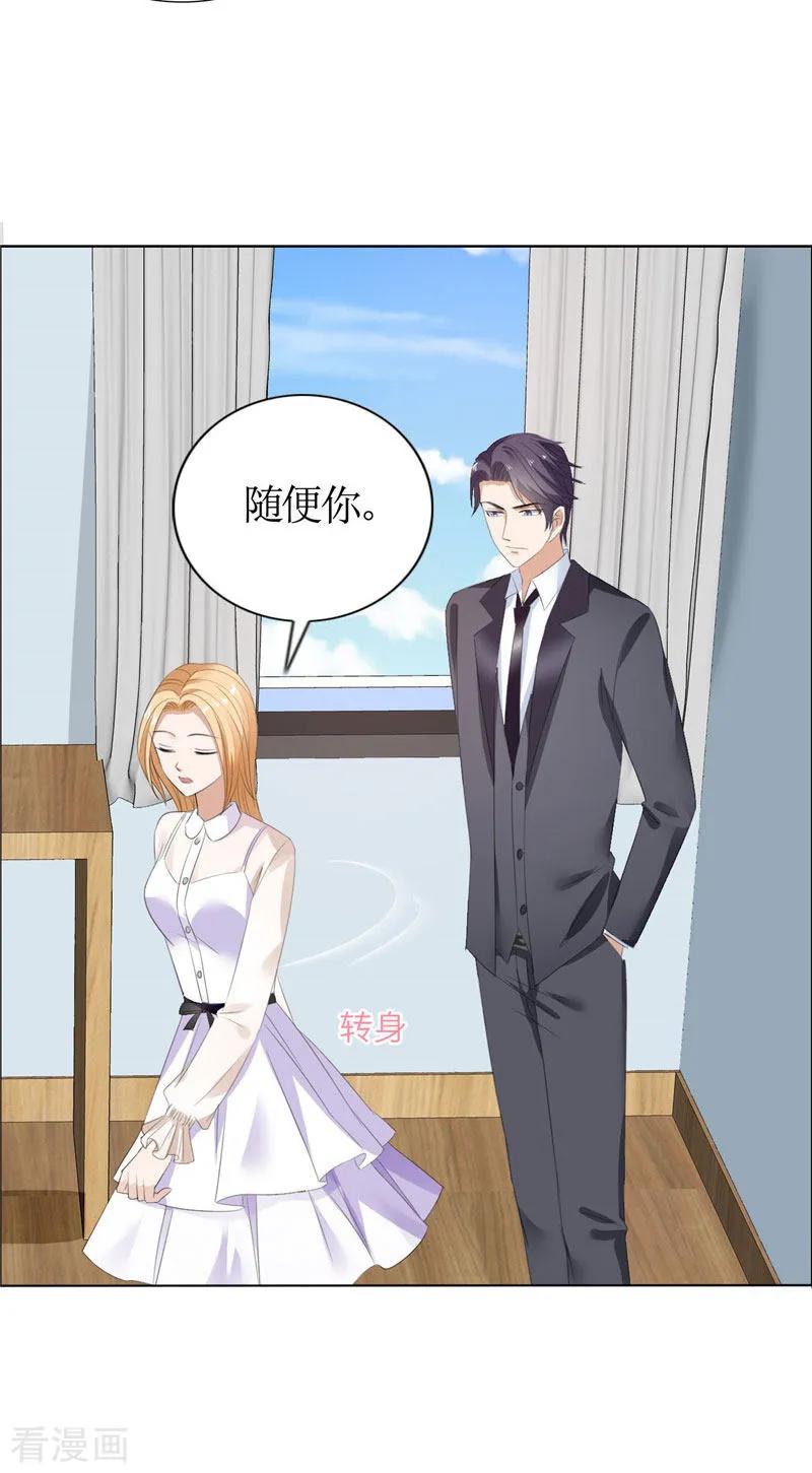 第41话正牌女友归来-霸道总裁的独宠爱人-神鱼漫社（第6张）