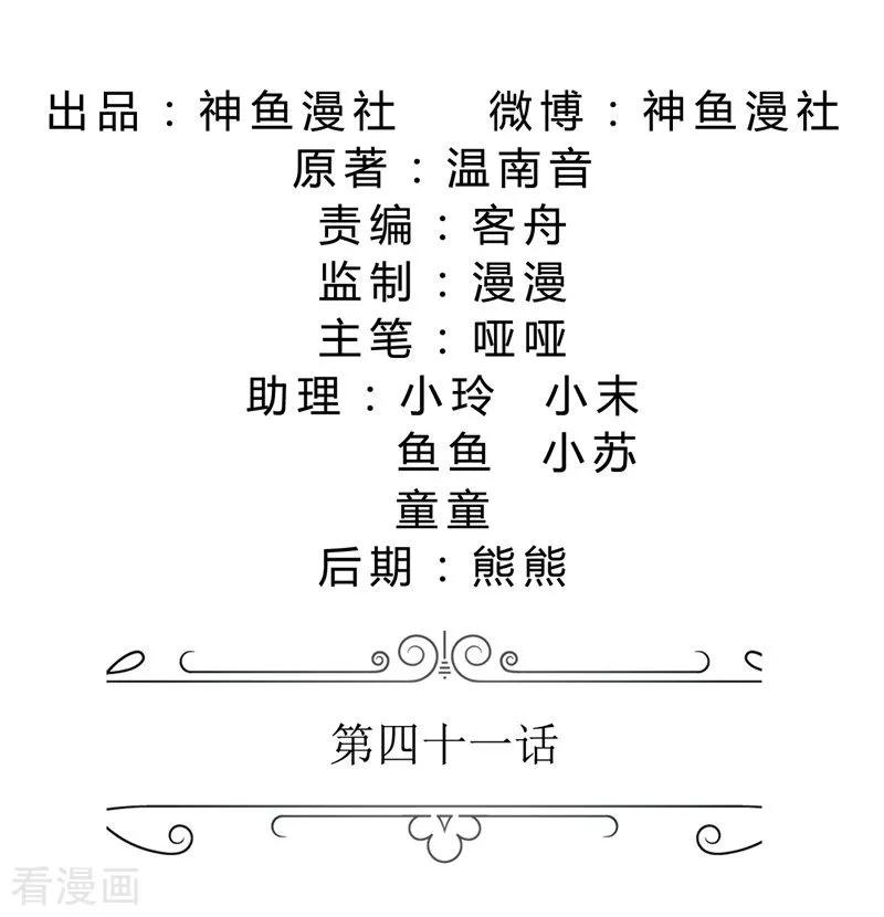 第41话正牌女友归来-霸道总裁的独宠爱人-神鱼漫社（第2张）