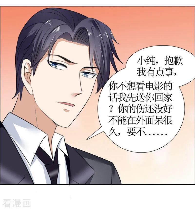 第41话正牌女友归来-霸道总裁的独宠爱人-神鱼漫社（第10张）