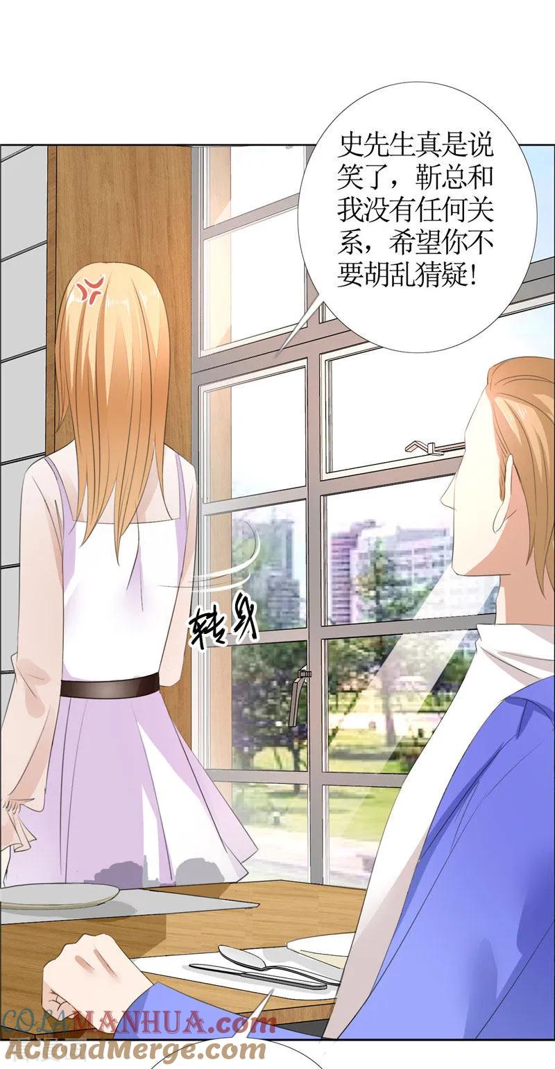 第42话有目的的接近-霸道总裁的独宠爱人-神鱼漫社（第19张）