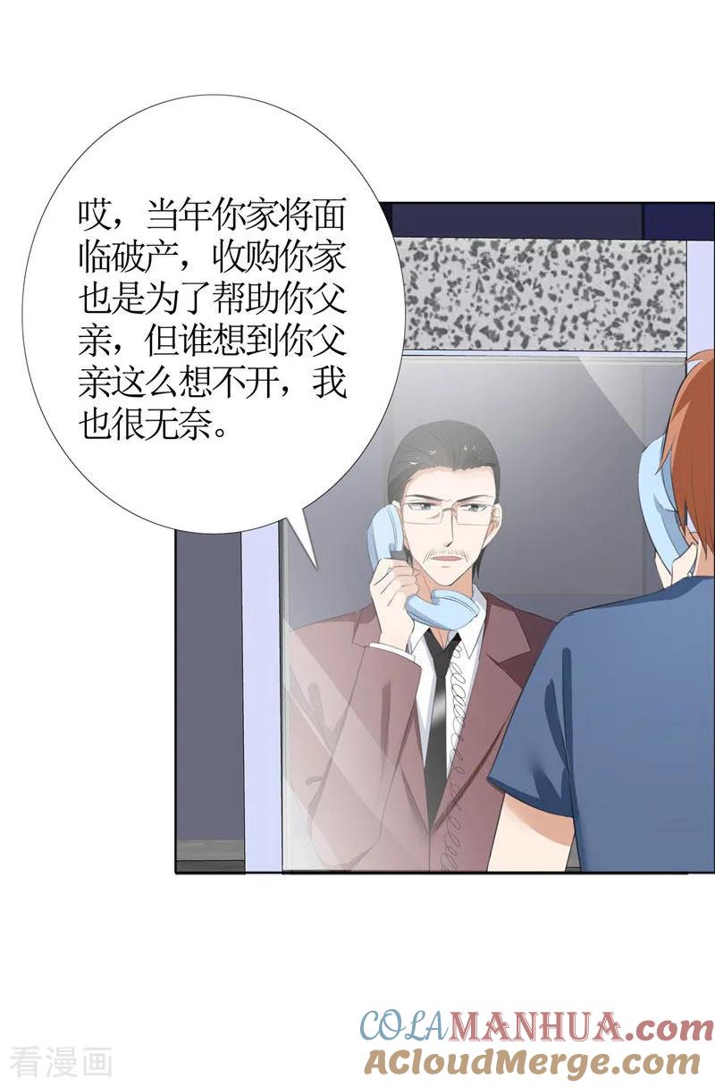 第42话有目的的接近-霸道总裁的独宠爱人-神鱼漫社（第5张）