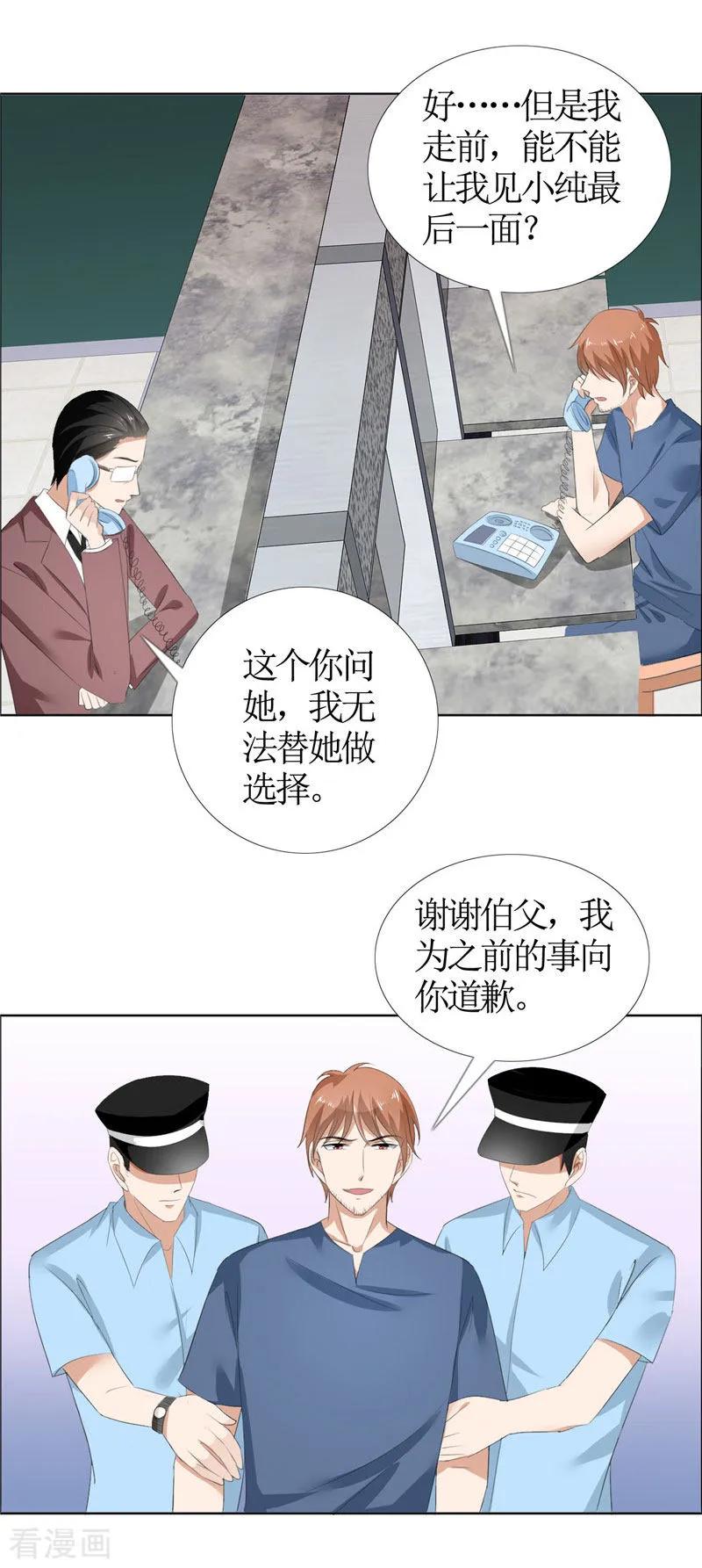 第42话有目的的接近-霸道总裁的独宠爱人-神鱼漫社（第8张）