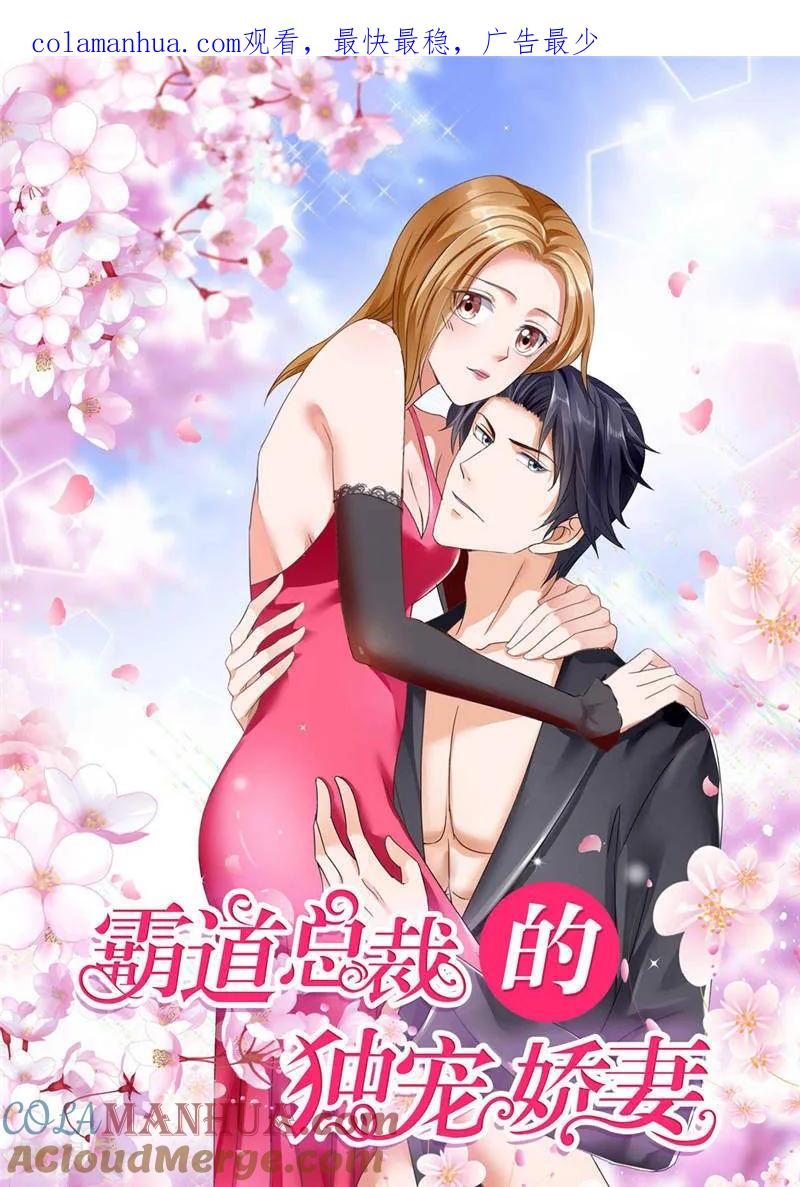 第42话有目的的接近-霸道总裁的独宠爱人-神鱼漫社（第1张）