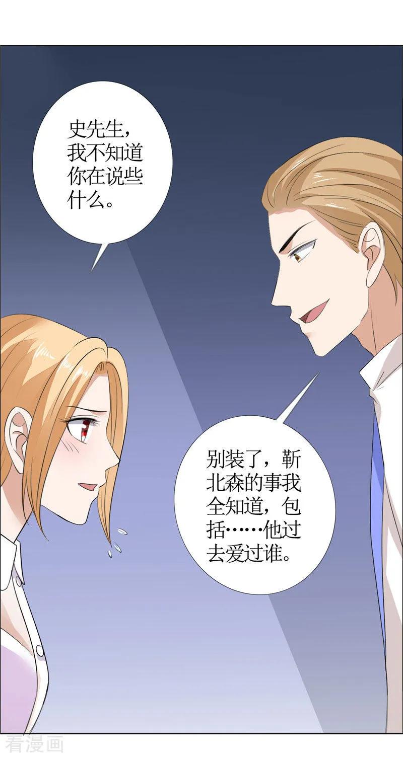 第42话有目的的接近-霸道总裁的独宠爱人-神鱼漫社（第18张）