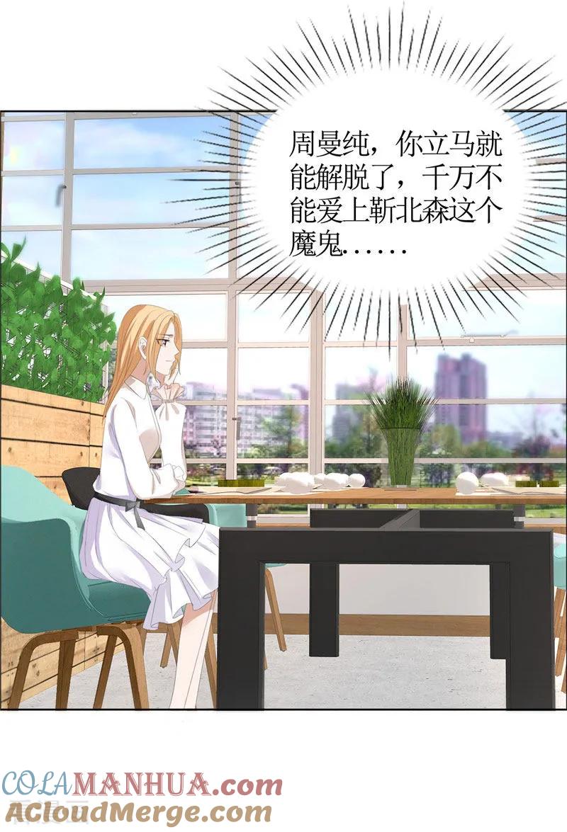 第42话有目的的接近-霸道总裁的独宠爱人-神鱼漫社（第11张）