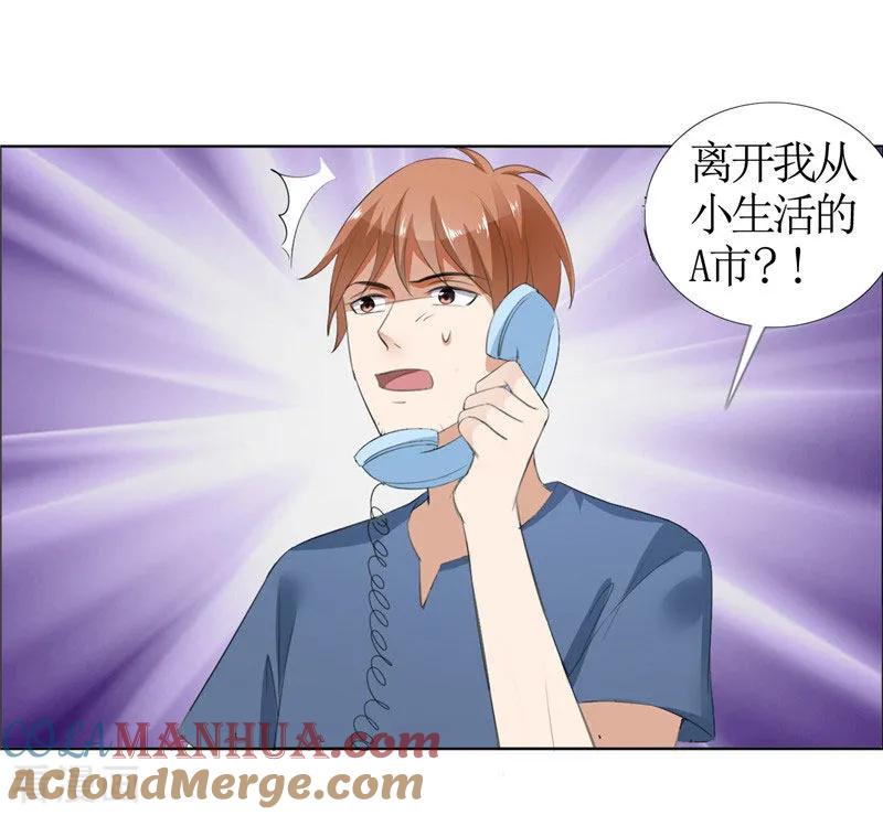 第42话有目的的接近-霸道总裁的独宠爱人-神鱼漫社（第7张）