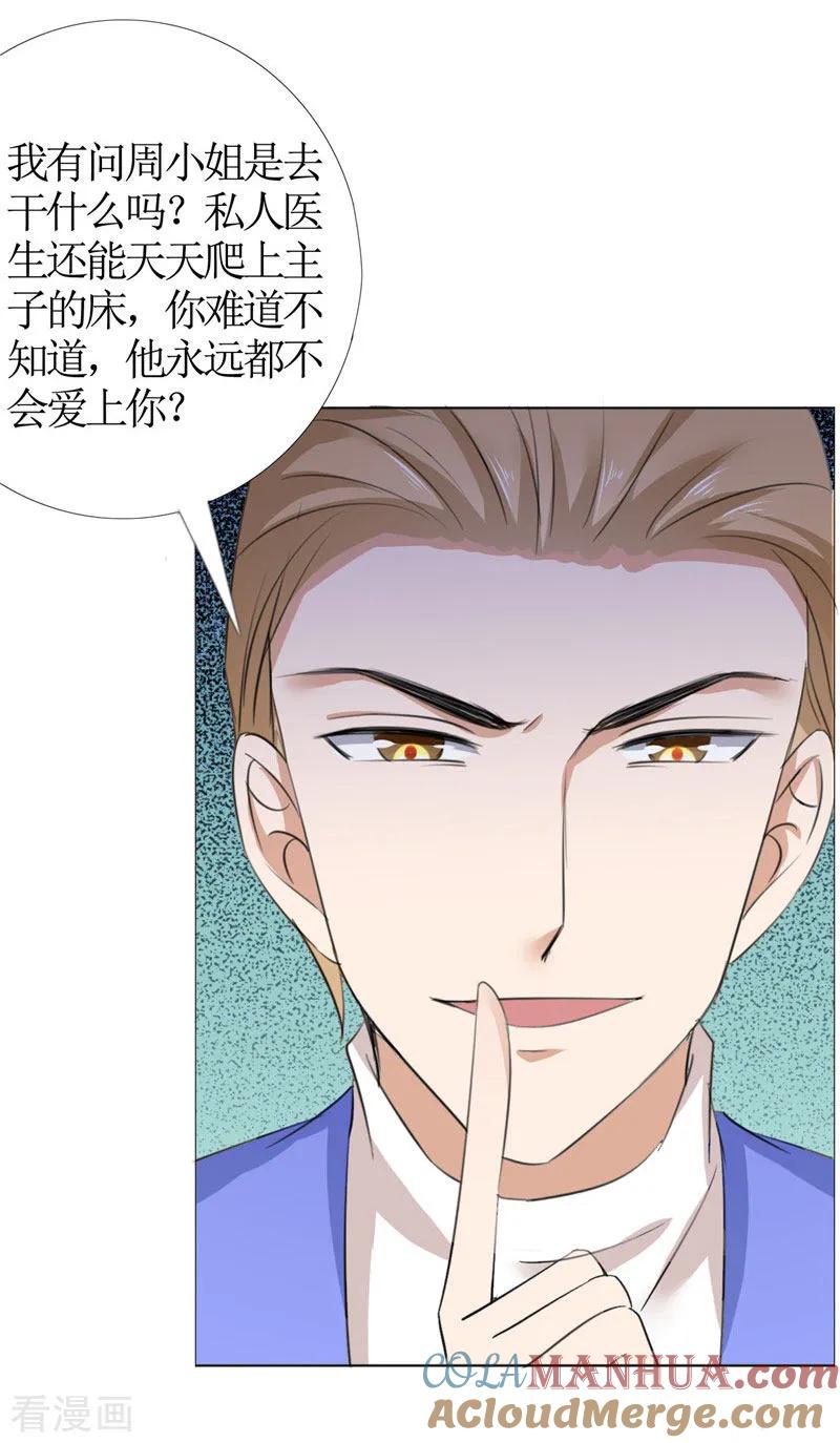 第42话有目的的接近-霸道总裁的独宠爱人-神鱼漫社（第23张）