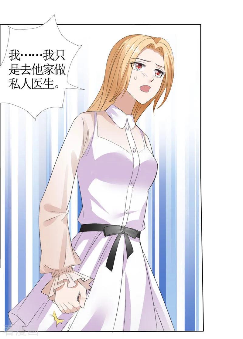 第42话有目的的接近-霸道总裁的独宠爱人-神鱼漫社（第22张）