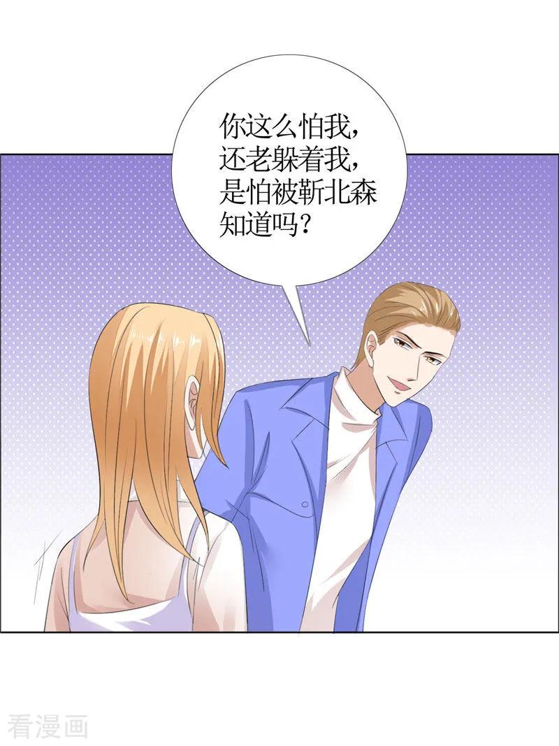 第42话有目的的接近-霸道总裁的独宠爱人-神鱼漫社（第16张）
