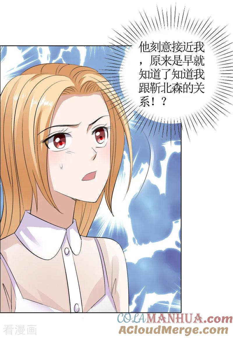 第42话有目的的接近-霸道总裁的独宠爱人-神鱼漫社（第17张）