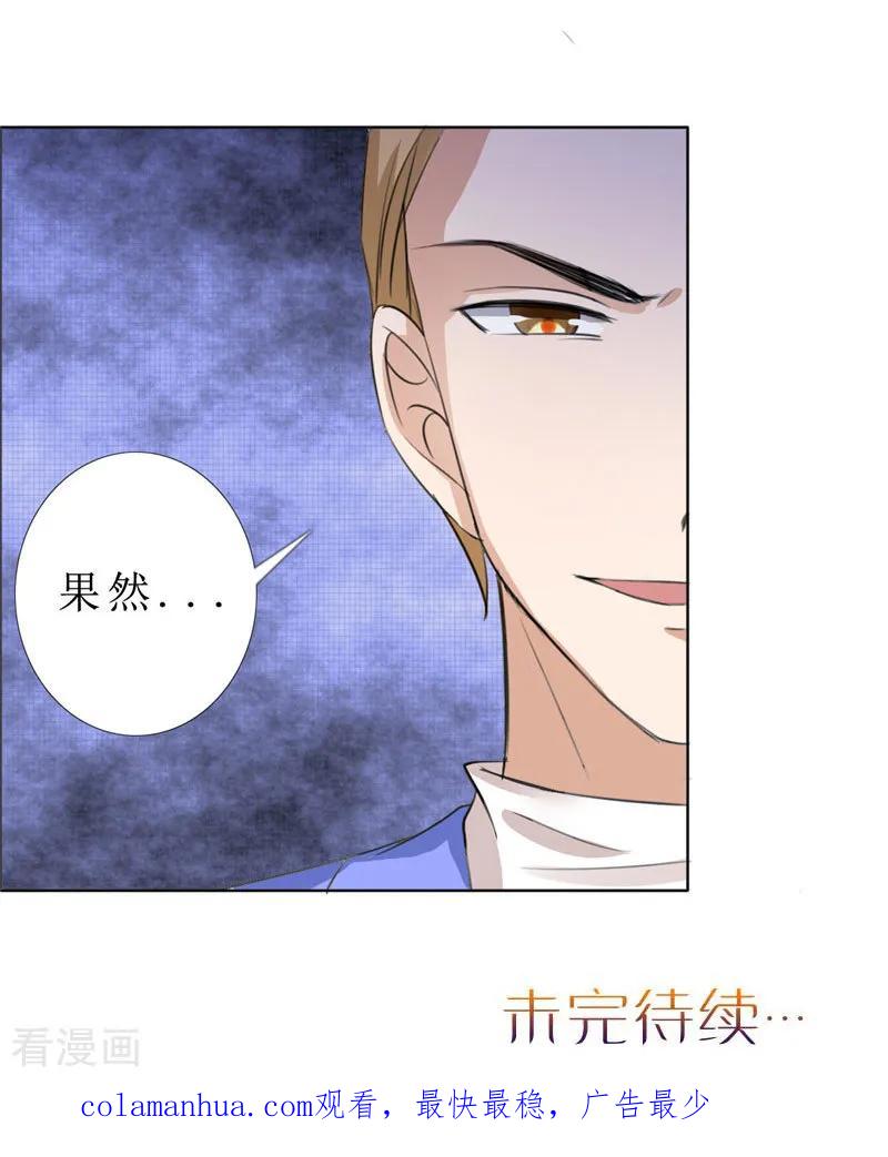 第42话有目的的接近-霸道总裁的独宠爱人-神鱼漫社（第26张）