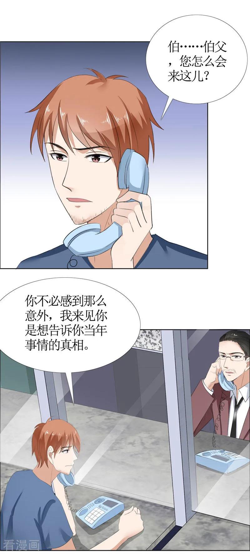 第42话有目的的接近-霸道总裁的独宠爱人-神鱼漫社（第4张）