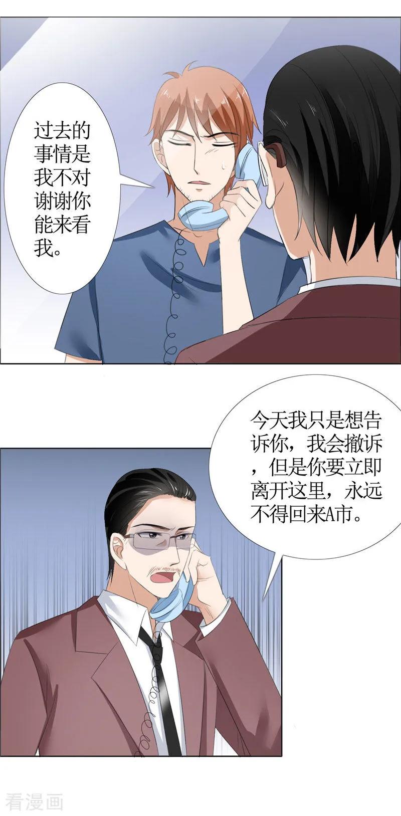 第42话有目的的接近-霸道总裁的独宠爱人-神鱼漫社（第6张）