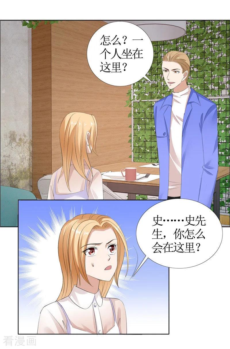 第42话有目的的接近-霸道总裁的独宠爱人-神鱼漫社（第12张）