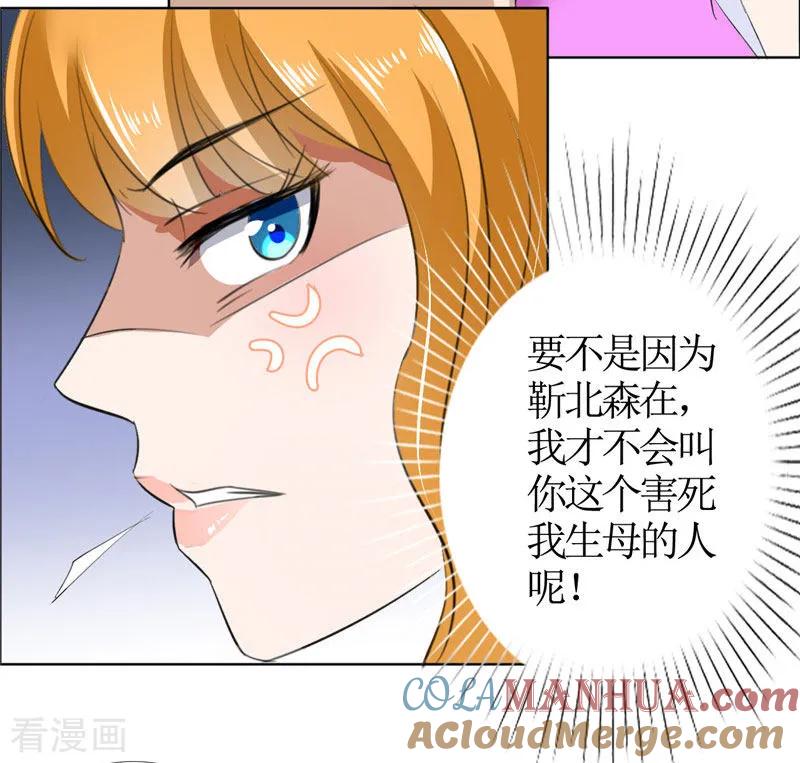 第43话这个男人，你碰不得-霸道总裁的独宠爱人-神鱼漫社（第19张）