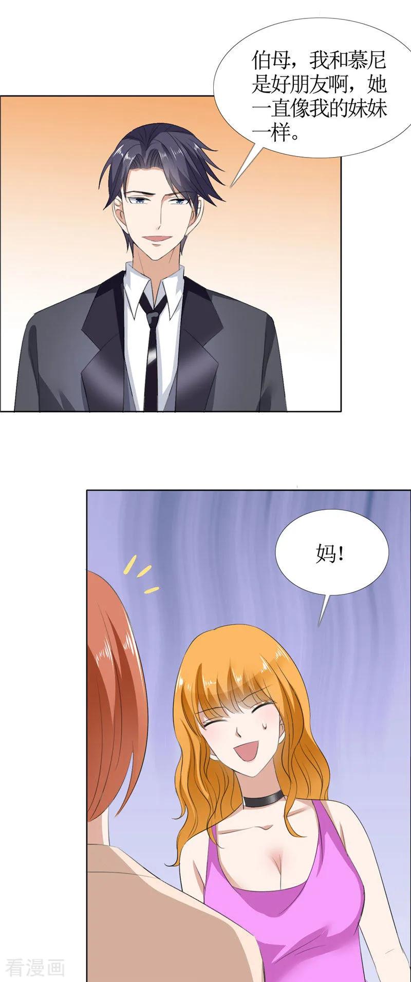 第43话这个男人，你碰不得-霸道总裁的独宠爱人-神鱼漫社（第18张）