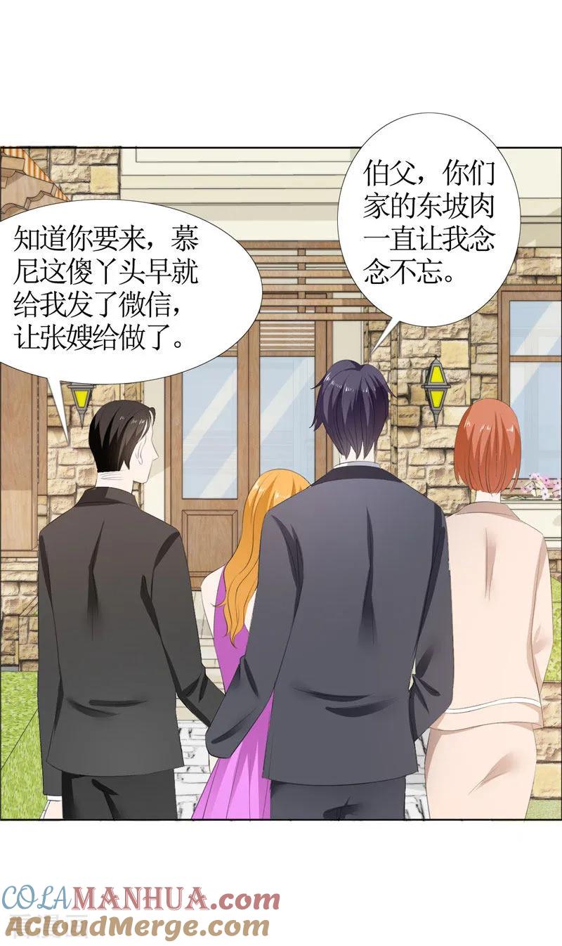 第43话这个男人，你碰不得-霸道总裁的独宠爱人-神鱼漫社（第15张）