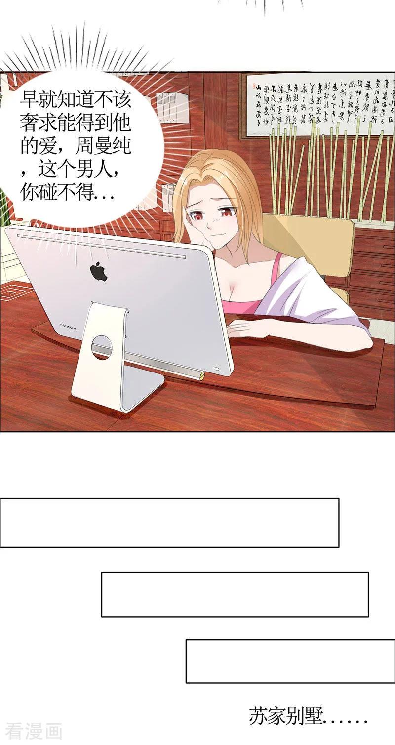 第43话这个男人，你碰不得-霸道总裁的独宠爱人-神鱼漫社（第10张）