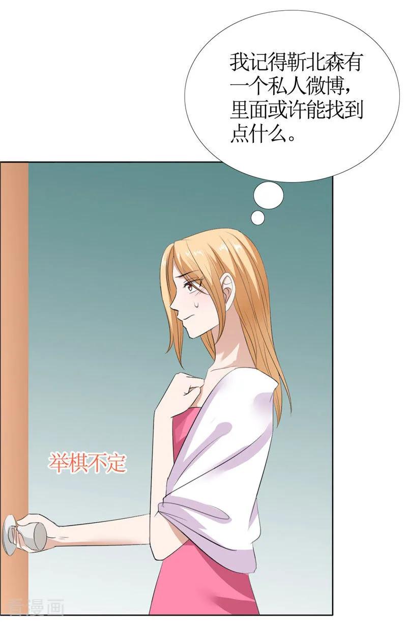 第43话这个男人，你碰不得-霸道总裁的独宠爱人-神鱼漫社（第4张）
