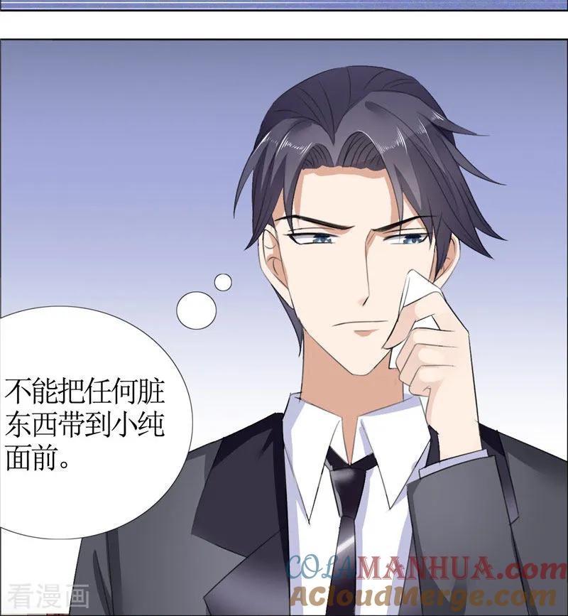第44话我会让你好看-霸道总裁的独宠爱人-神鱼漫社（第7张）
