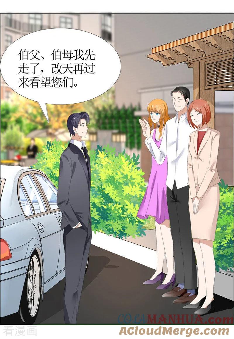 第44话我会让你好看-霸道总裁的独宠爱人-神鱼漫社（第3张）