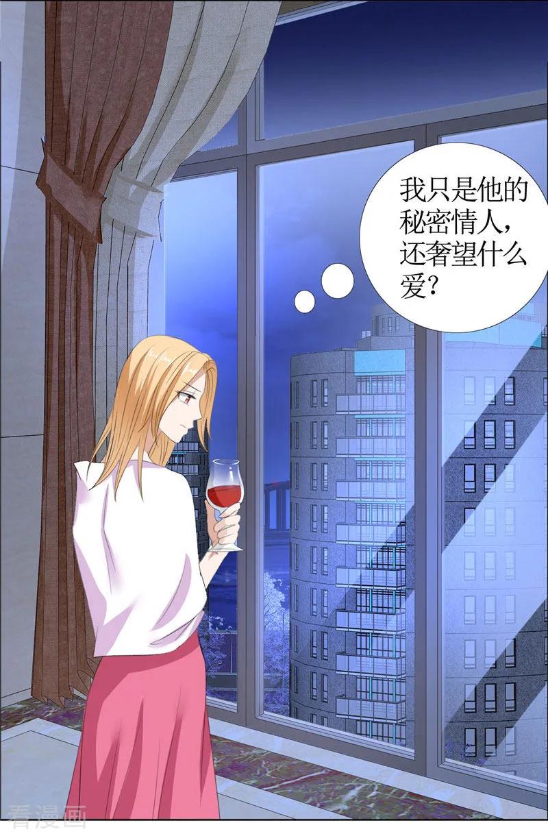 第44话我会让你好看-霸道总裁的独宠爱人-神鱼漫社（第8张）