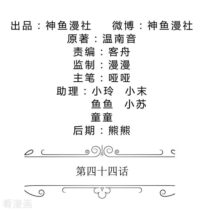 第44话我会让你好看-霸道总裁的独宠爱人-神鱼漫社（第2张）