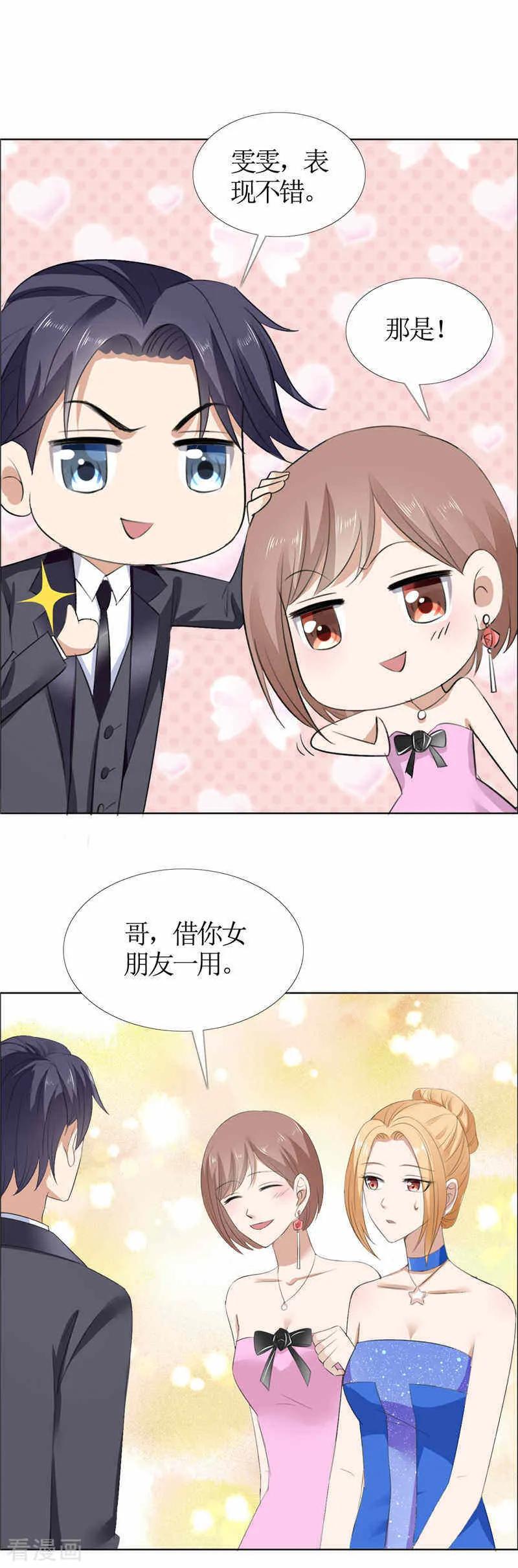 第45话参加舞会-霸道总裁的独宠爱人-神鱼漫社（第20张）