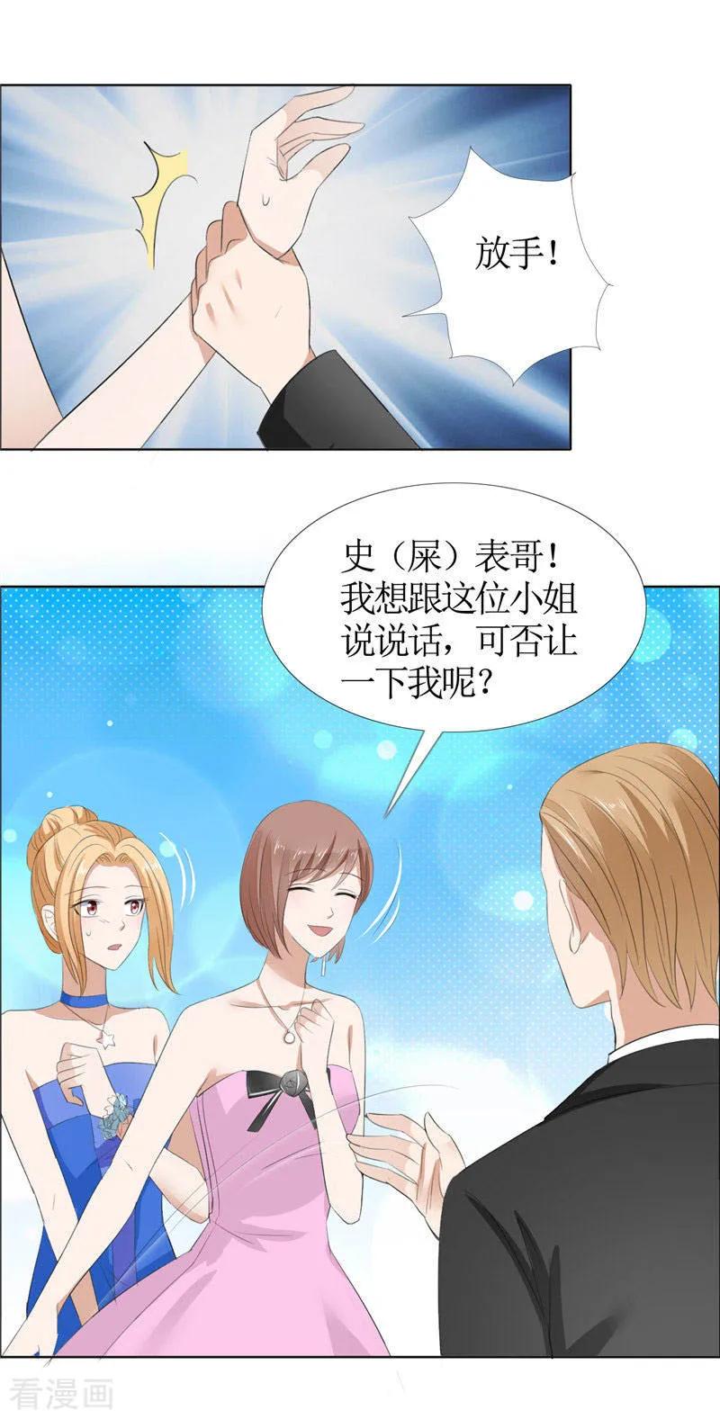 第45话参加舞会-霸道总裁的独宠爱人-神鱼漫社（第16张）