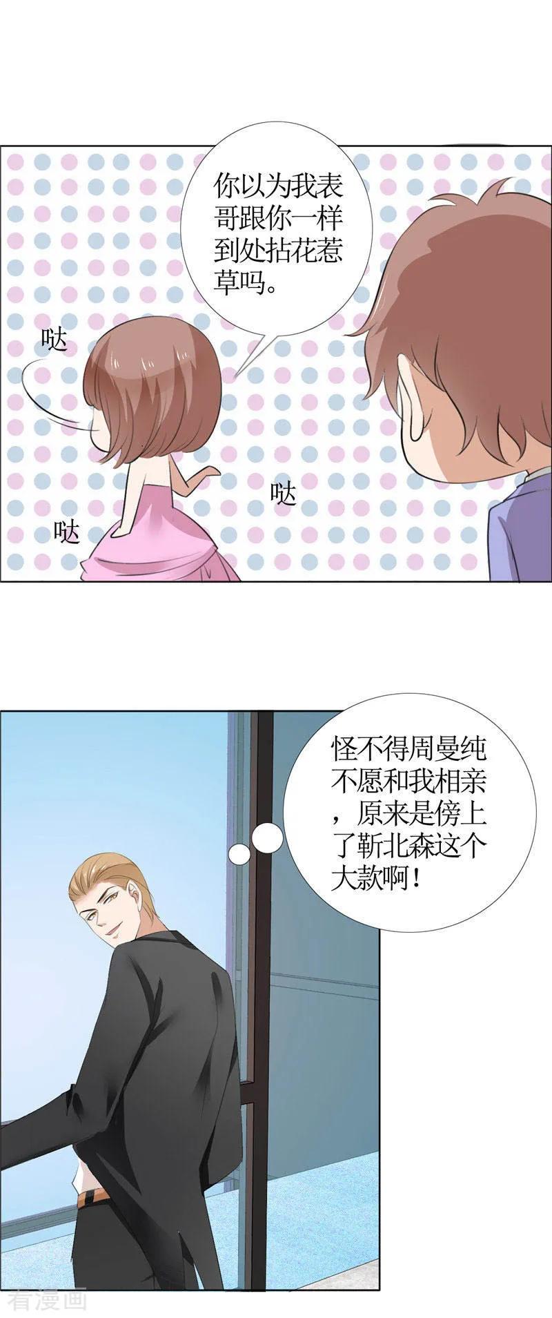 第45话参加舞会-霸道总裁的独宠爱人-神鱼漫社（第12张）