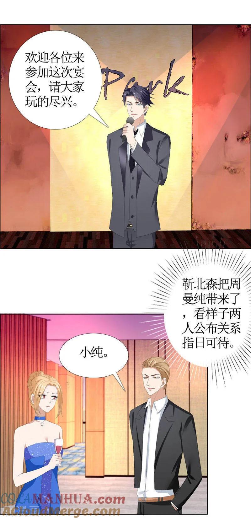 第45话参加舞会-霸道总裁的独宠爱人-神鱼漫社（第13张）