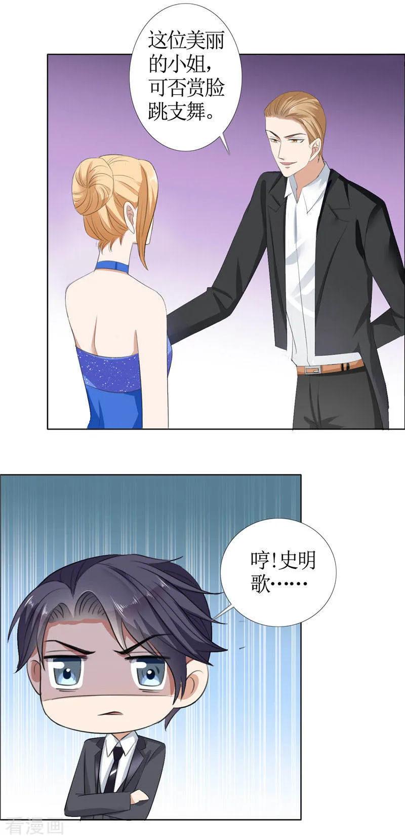 第45话参加舞会-霸道总裁的独宠爱人-神鱼漫社（第14张）