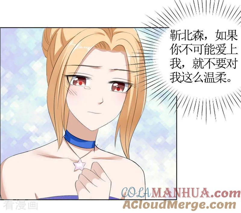 第45话参加舞会-霸道总裁的独宠爱人-神鱼漫社（第7张）