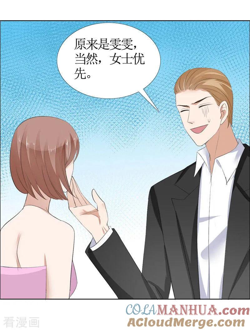 第45话参加舞会-霸道总裁的独宠爱人-神鱼漫社（第17张）