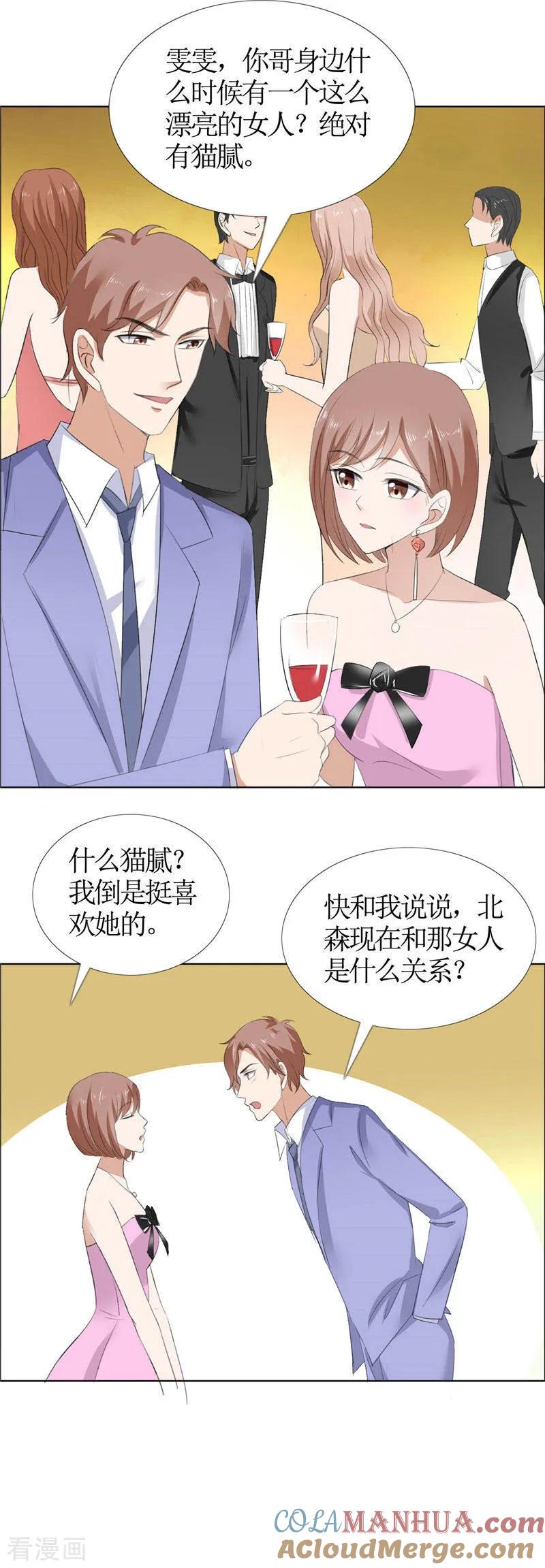 第45话参加舞会-霸道总裁的独宠爱人-神鱼漫社（第11张）