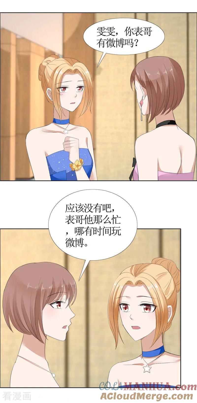 第46话以前的女朋友-霸道总裁的独宠爱人-神鱼漫社（第3张）