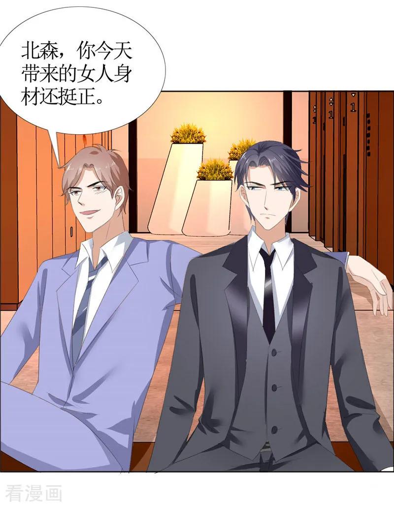 第46话以前的女朋友-霸道总裁的独宠爱人-神鱼漫社（第10张）