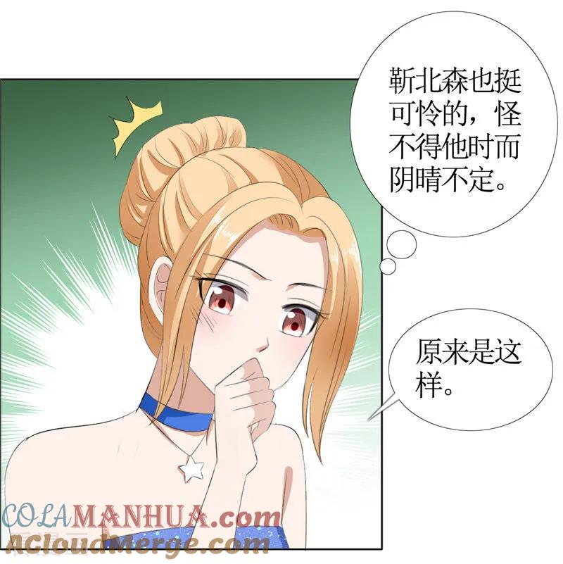 第46话以前的女朋友-霸道总裁的独宠爱人-神鱼漫社（第7张）