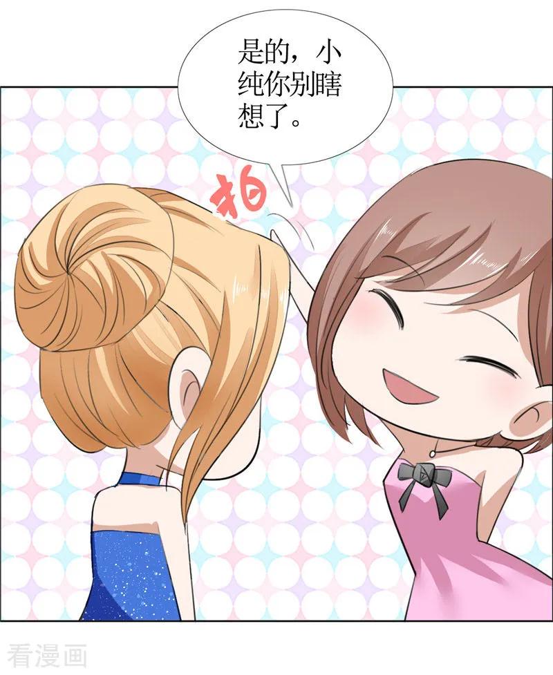 第46话以前的女朋友-霸道总裁的独宠爱人-神鱼漫社（第8张）