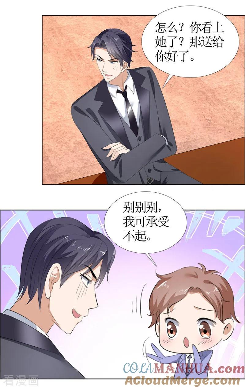 第46话以前的女朋友-霸道总裁的独宠爱人-神鱼漫社（第11张）